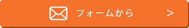 フォームへのボタン